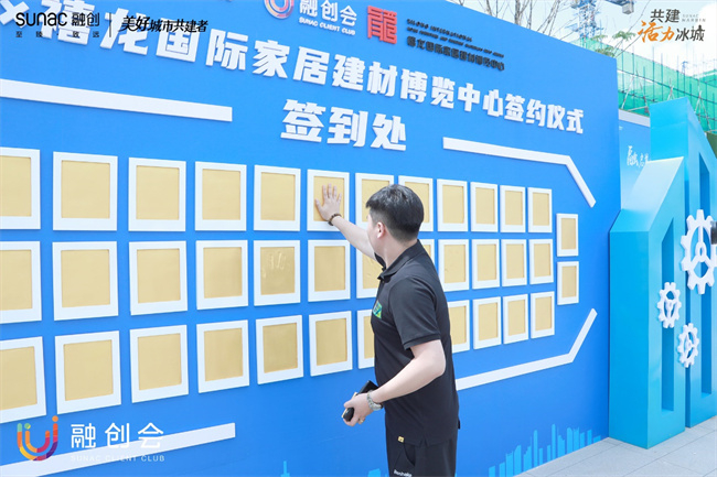 禧龙国际家居建材博览中心签约仪式签到处。融创哈尔滨 供图