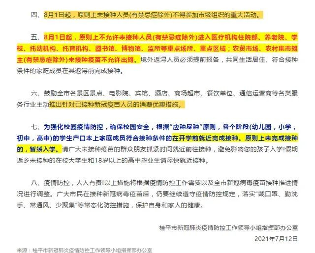 掌上桂平微信公众号截图