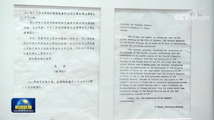 　　△联合国发来的恢复中华人民共和国合法席位的电报