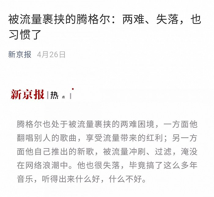 此前，新京报一篇文章的标题和导语