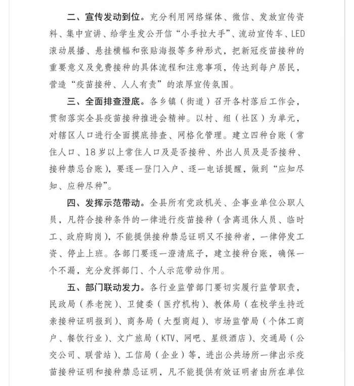 唐河县新冠疫情防控疫情工作指挥部令（第1号）截图