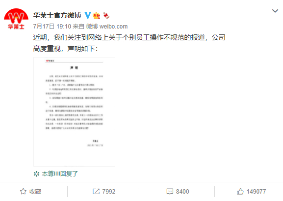 ▲ 华莱士官方微博截图