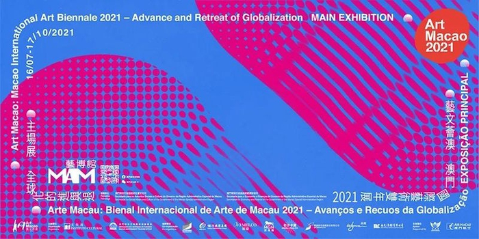 艺文荟澳：澳门国际艺术双年展2021海报