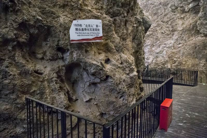 “北京人”第一颗头盖骨化石发现处