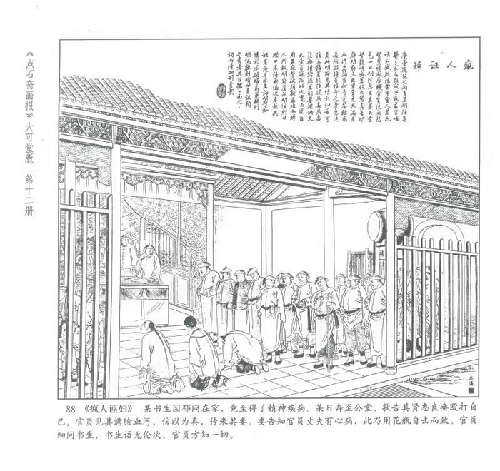 《点石斋画报》中关于衙门的一幅画