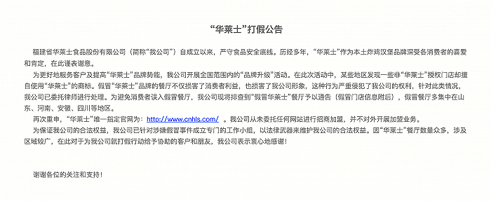 图片来源：华莱士官网