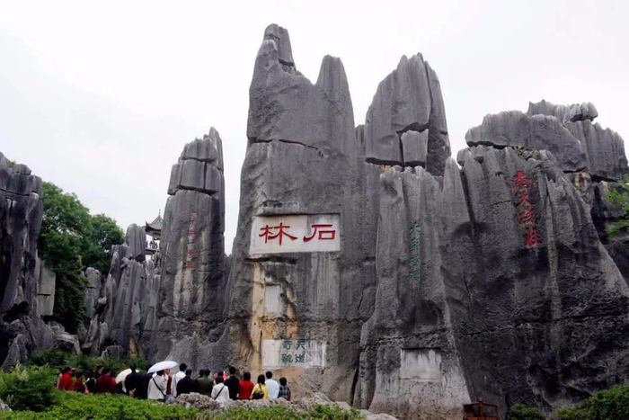 石林风景区 昆明市委宣传部供图