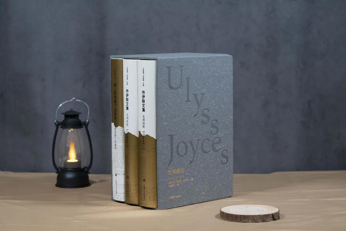 《尤利西斯》套装