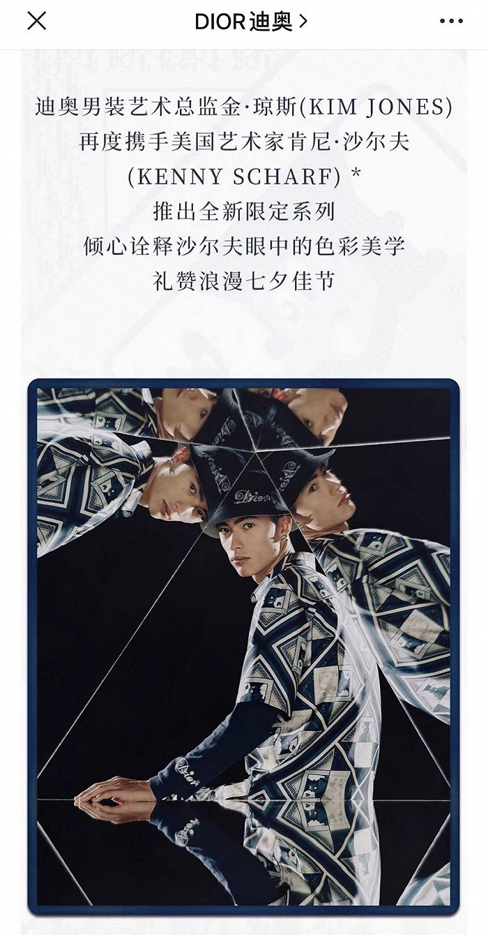 &nbsp;图片来源：Dior官方微信号