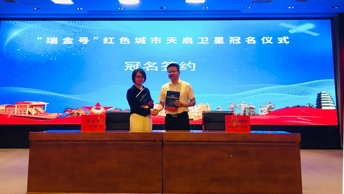 签订卫星冠名协议