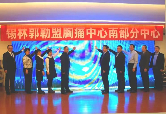 锡盟胸痛中心南部分中心正式成立（央广网发 锡林郭勒盟中心医院供图）