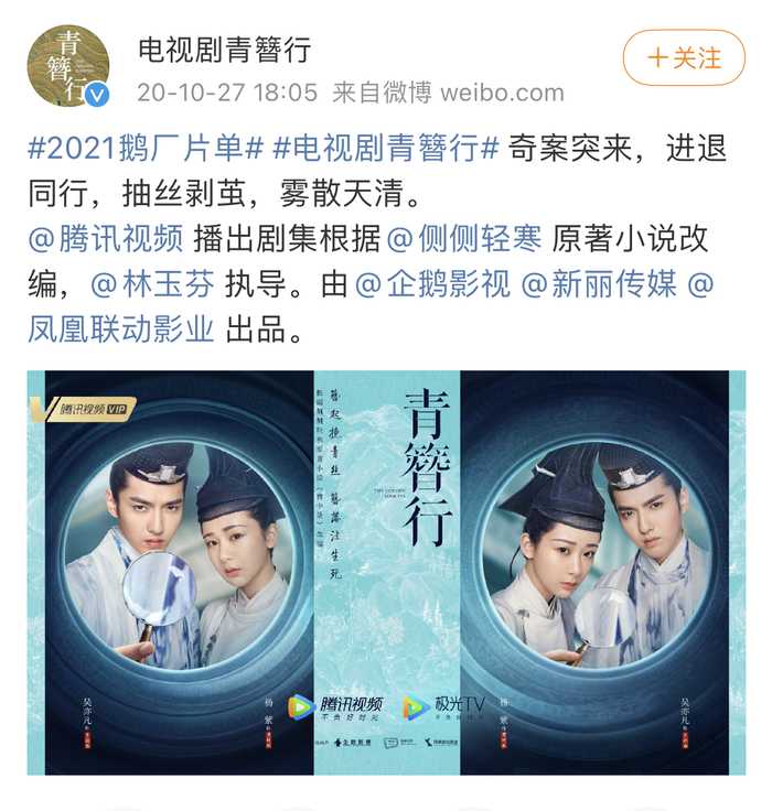 图片来源：青簪行官方微博