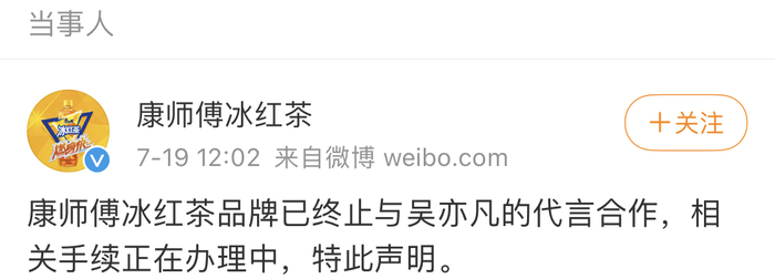 图片来源：康师傅冰红茶官方微博