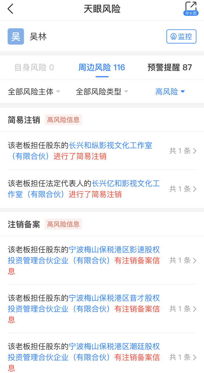 图片来源：天眼查