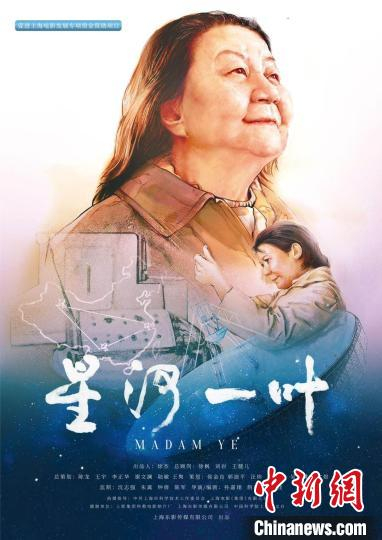 《星河一叶》电影海报 上海市科技工作党委 供图