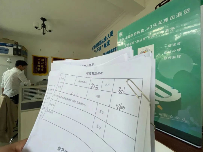 在大理州古城退货服务中心，工作人员展示游客退货清单。记者 张成 摄