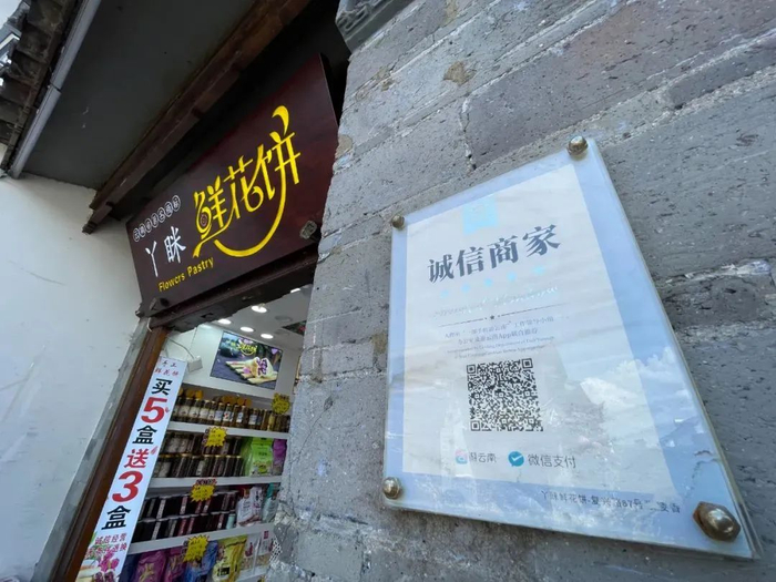 大理古城内，一家被评定为5星诚信的云南特产店。记者张成 摄