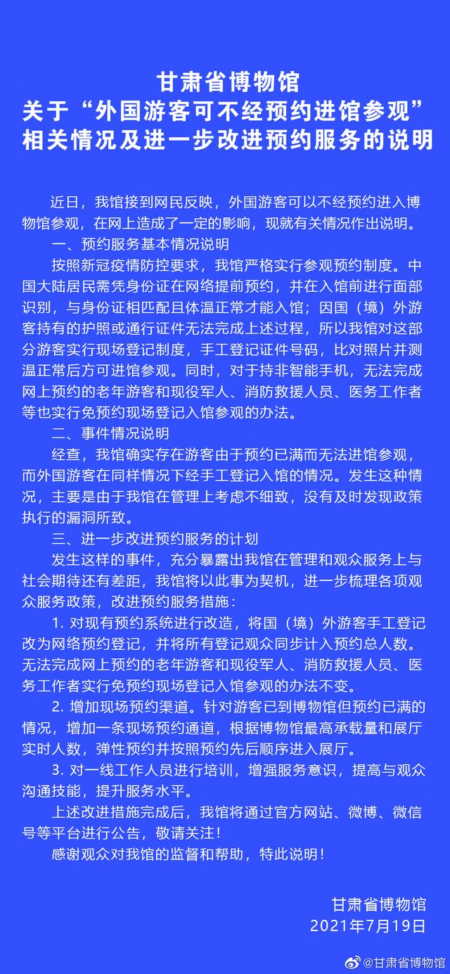 甘肃省博物馆发布相关情况说明。微博@甘肃省博物馆图