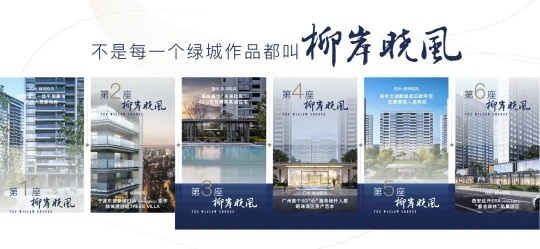 （活动图，绿城·柳岸晓风供图，央广网发）