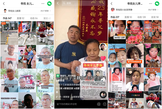     姚福吉、李秀华网络寻亲截图。