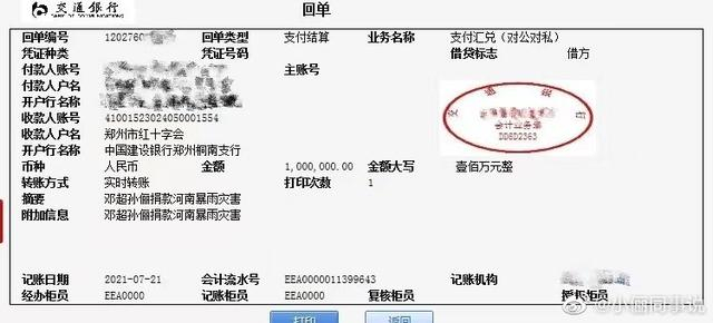 邓超孙俪夫妇捐赠100万元人民币驰援河南灾区。本文图片均为微博截图 