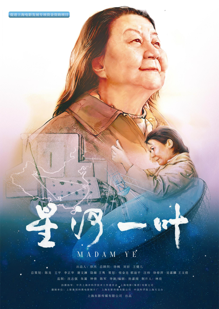 纪录片《星河一叶》海报