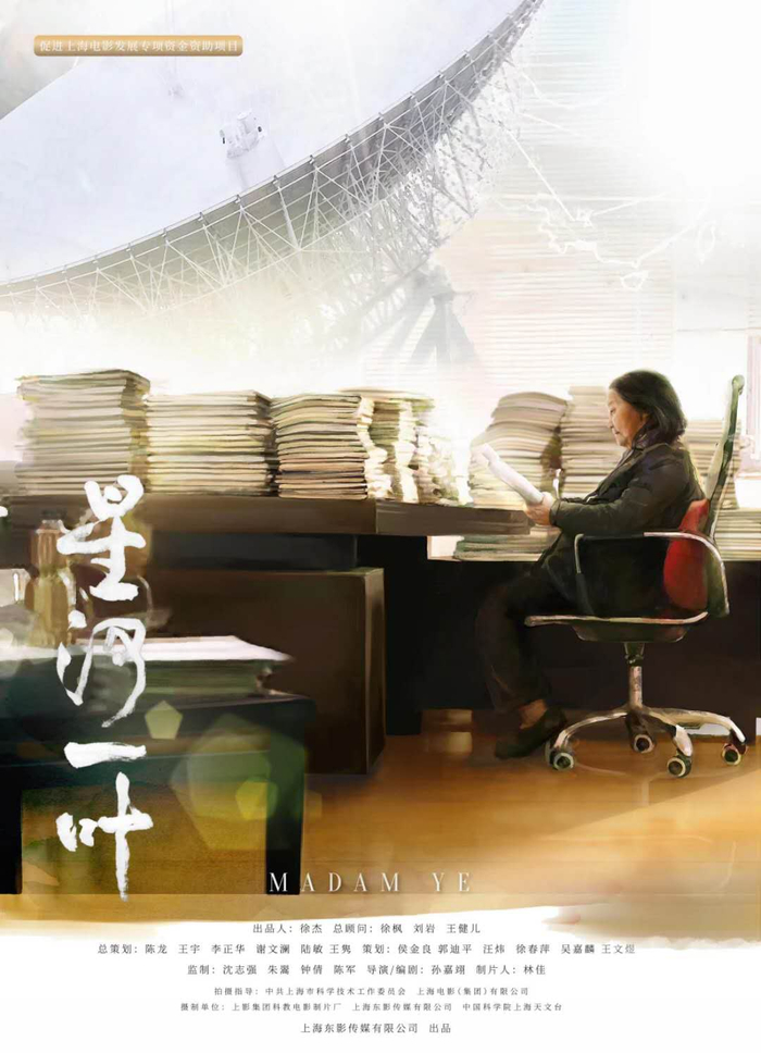 纪录片《星河一叶》海报