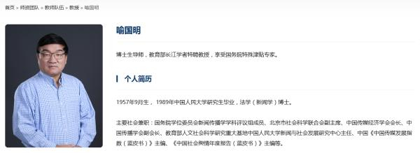 图自北京师范大学新闻传播学院官网 点击可查看大图