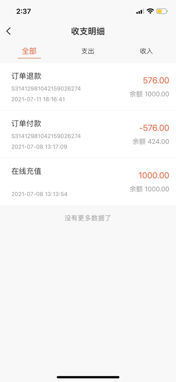李女士的充值记录。受访者供图