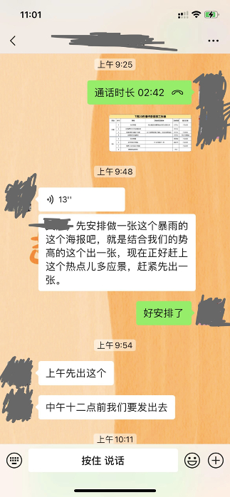 图为20日康桥集团旗下项目相关负责人微信聊天记录。