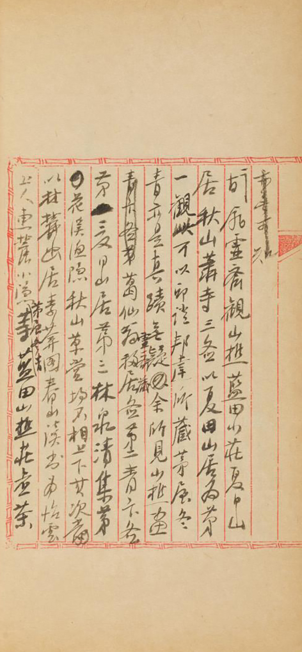 《题画杂录》书影