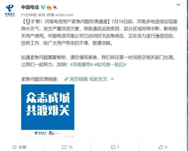 中国电信称部分用户通信情况受影响。截图 