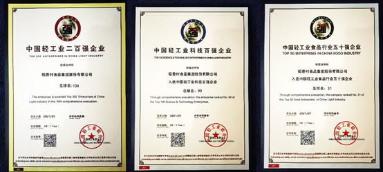 稻香村集团揽获三项大奖