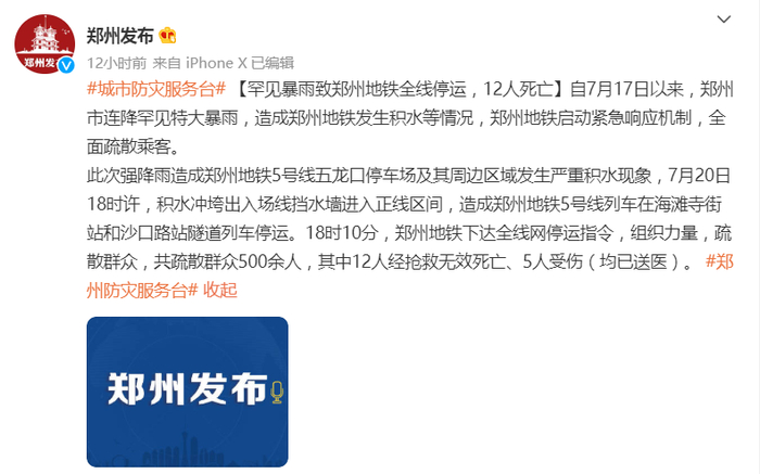 郑州市委宣传部官方微博截图