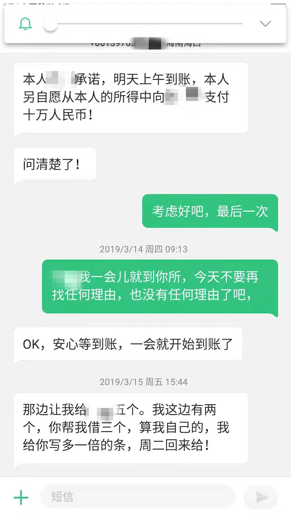 老张与符某的短信记录 央广网发 当事人 供图