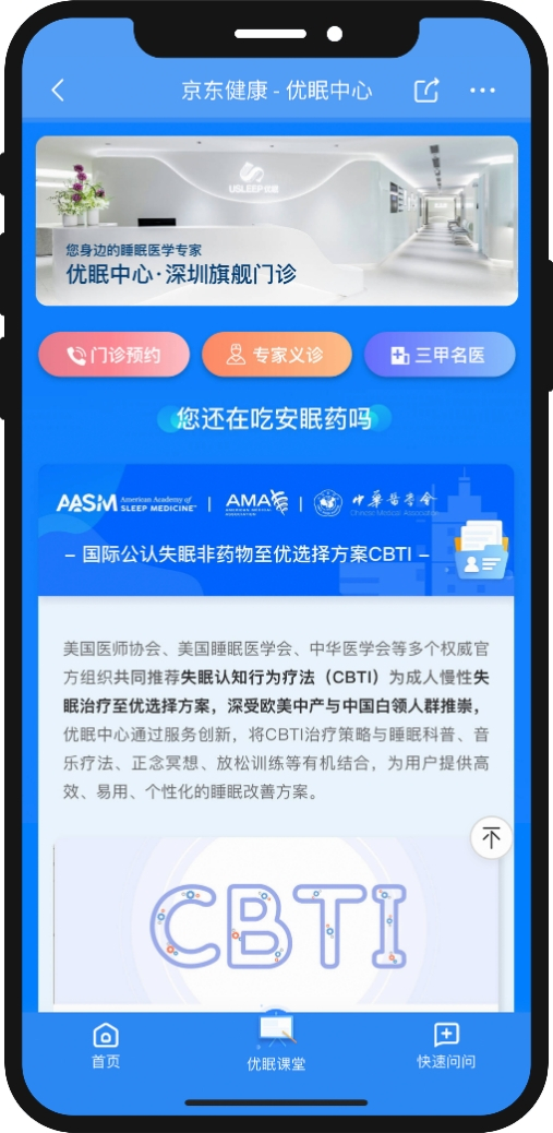 京东健康-优眠中心