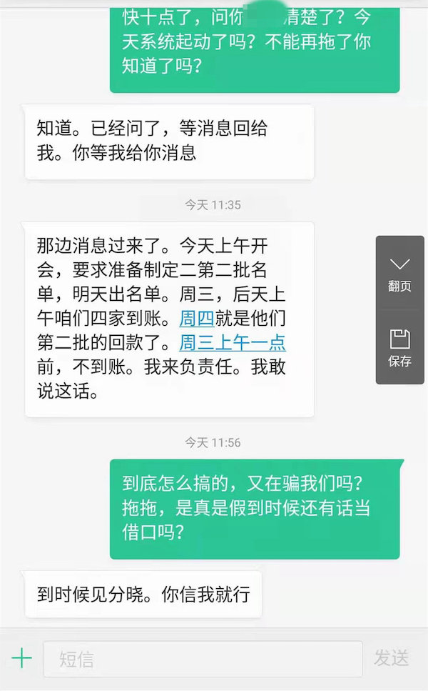 老张与符某的短信记录 央广网发 当事人 供图