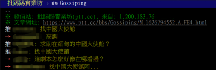 岛内网络论坛ptt帖文截图