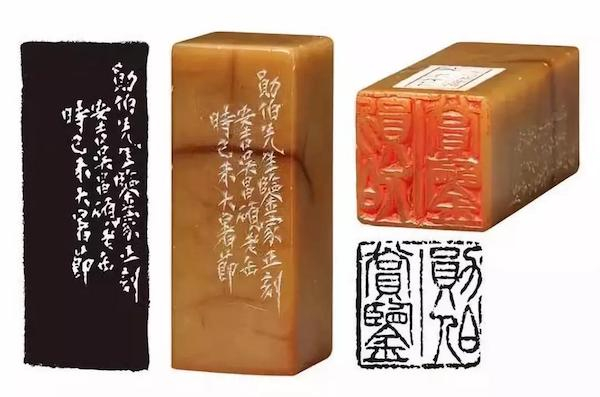 近代吴昌硕刻“勋伯赏鉴”青田石章故宫博物院藏己未大暑