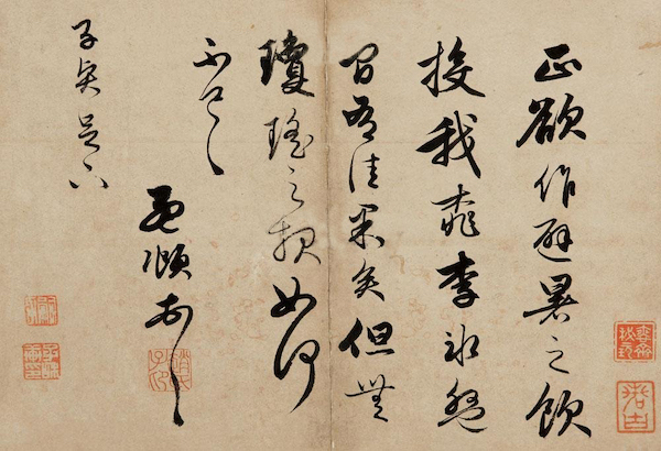 元赵孟頫《避暑帖》