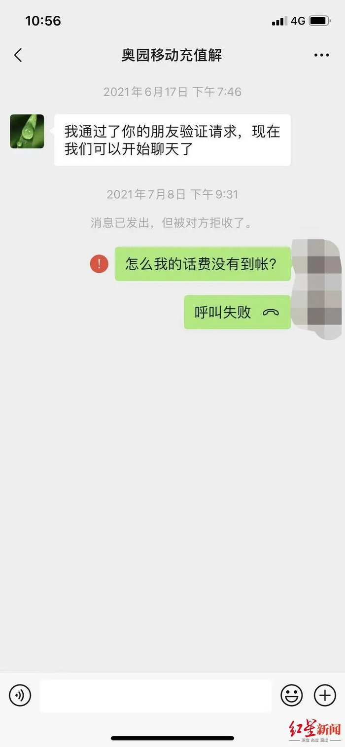 对方已将李女士拉黑