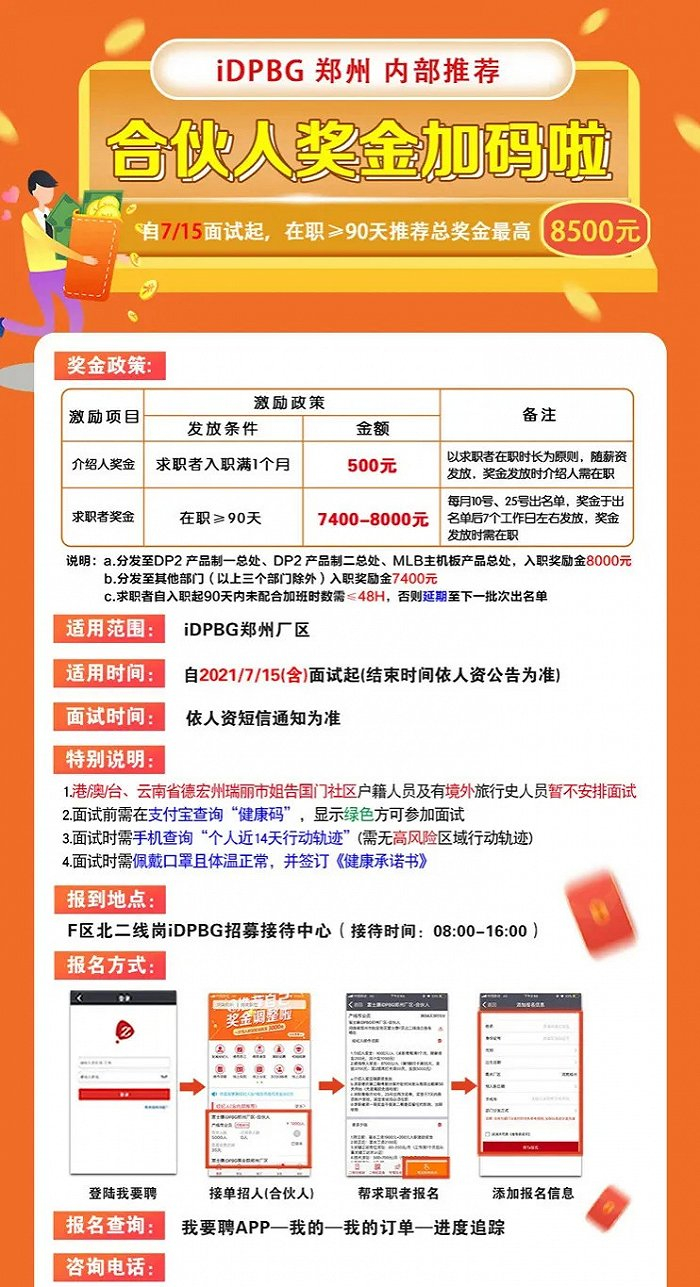 ▲富士康郑州厂区官方招募渠道显示，自7月15日面试起，入职奖金最高8000元。