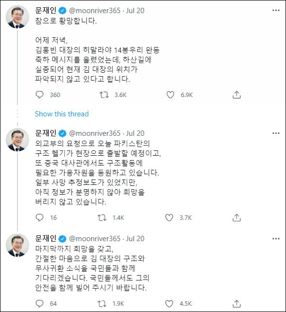 韩国总统文在寅推特截图