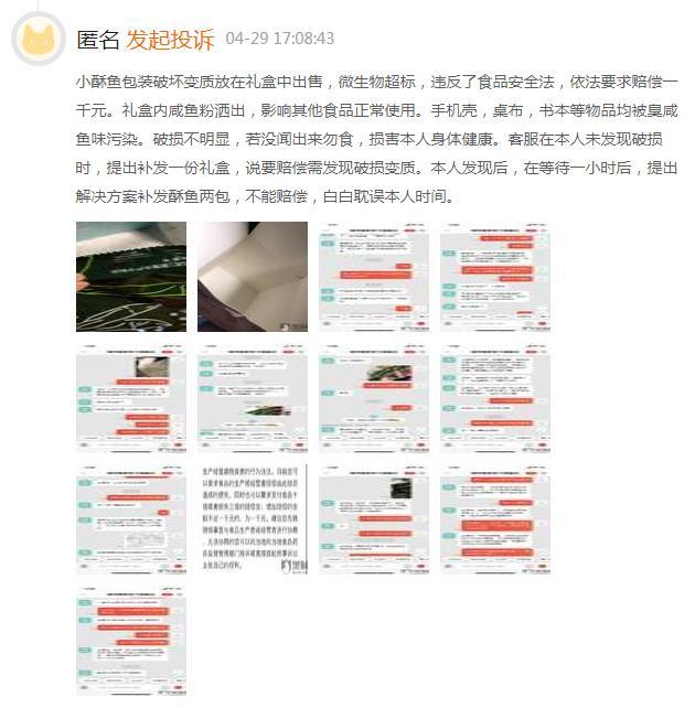 图源：黑猫投诉