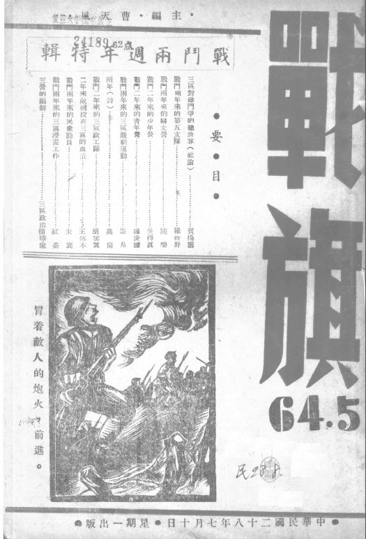 曹天风主编的《战旗》（历史图片图片为编者加）