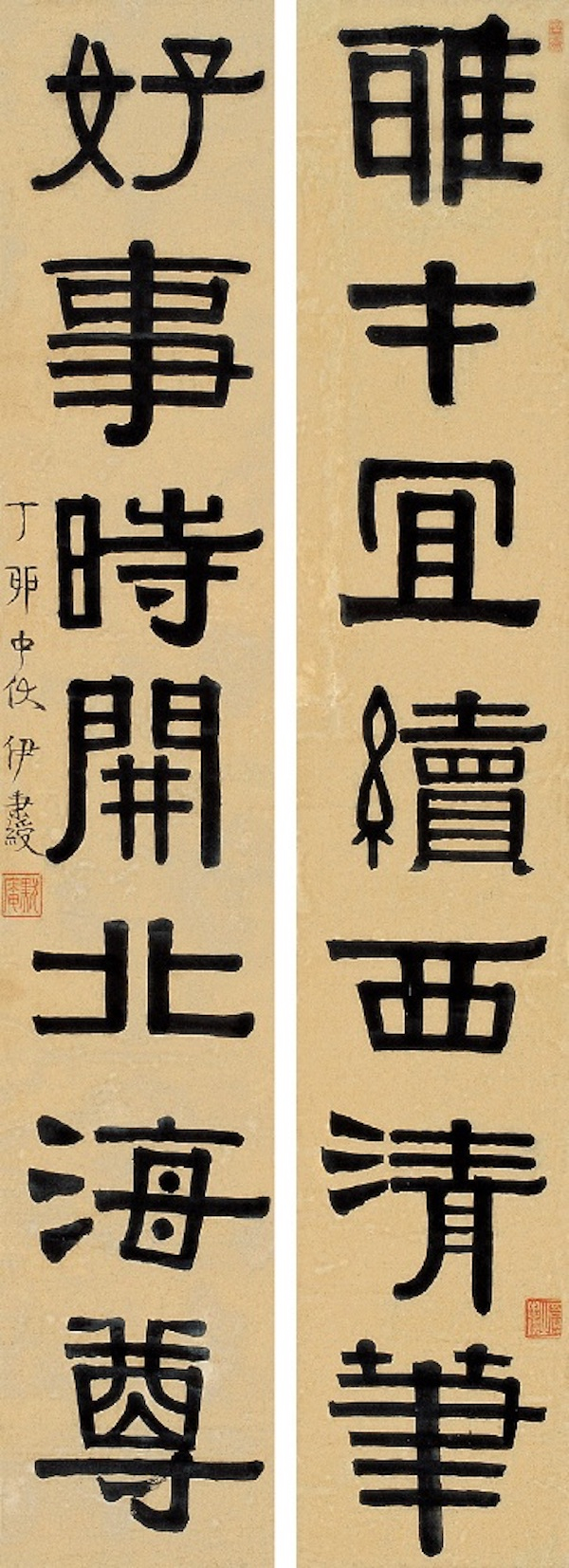 清伊秉绶雅才好事联丁卯中伏