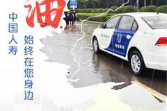 车险报案超18000起 中国人寿全力做好河南救灾和保险理赔
