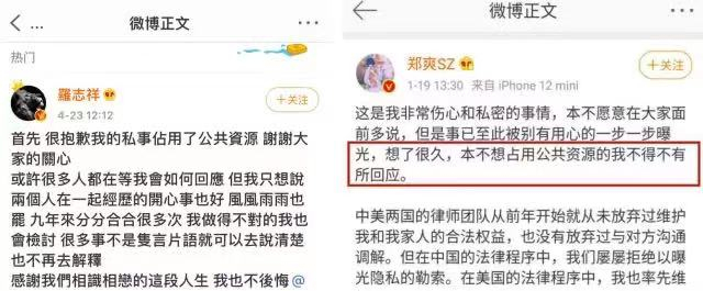 罗志祥、郑爽微博。