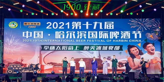 哈尔滨国际啤酒节现场。哈啤 供图