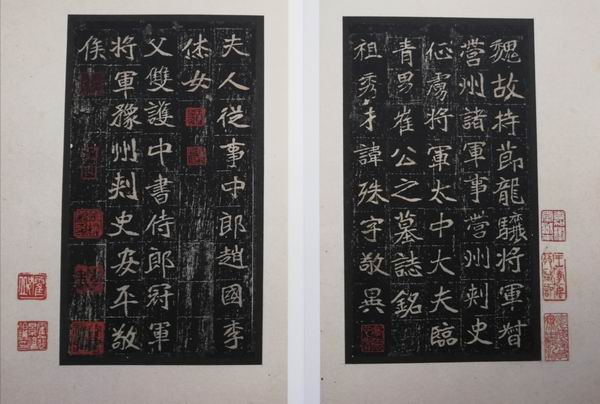 《崔敬邕墓志》刘铁云本（嘉树堂藏）